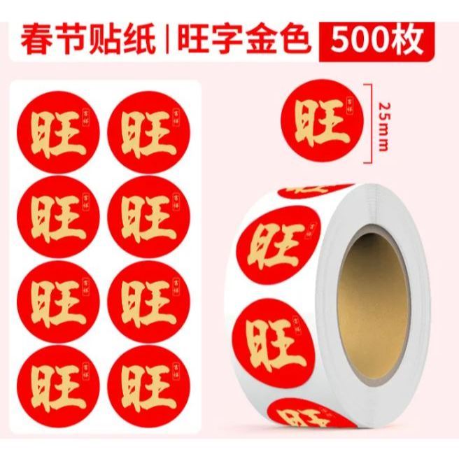 500pcs Chinese Lunar New Year Stickers Sweets Chocolate Label Sticker For Envelope Party Favor Gift Card 春节新年贴纸 (2744L) - Image 22