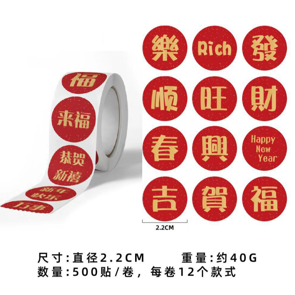 500pcs Chinese Lunar New Year Stickers Sweets Chocolate Label Sticker For Envelope Party Favor Gift Card 春节新年贴纸 (2744L) - Image 23