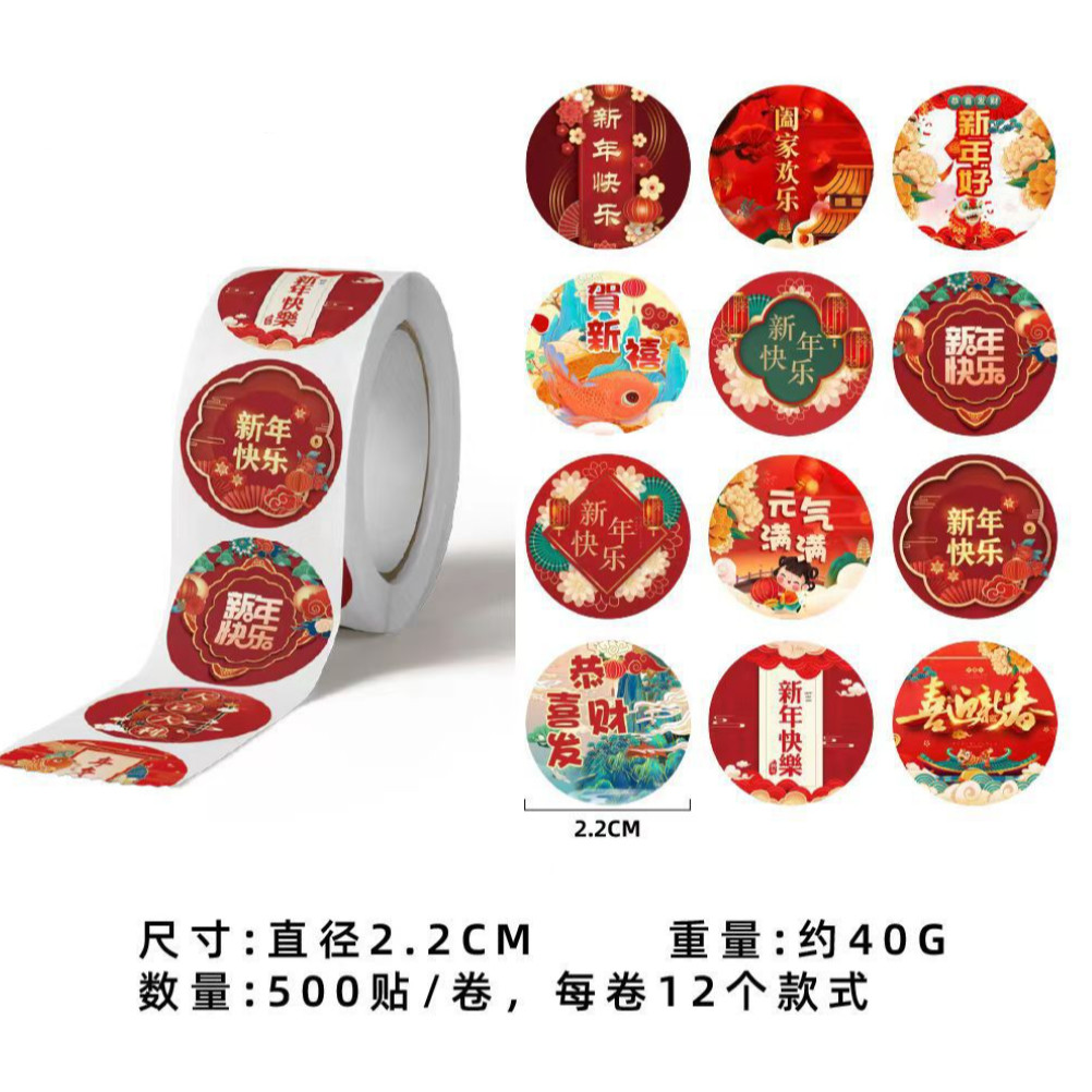 500pcs Chinese Lunar New Year Stickers Sweets Chocolate Label Sticker For Envelope Party Favor Gift Card 春节新年贴纸 (2744L) - Image 25