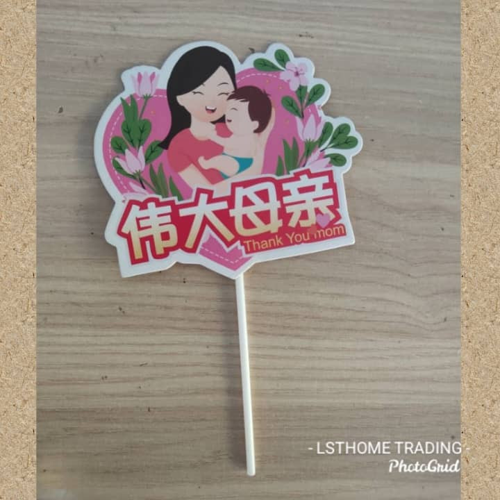 1pc Cake Topper Pink Heart Flower Decoration Happy Mother`s Day Cake Toppers For Birthday Gift Cupcake 母亲节我爱妈妈插牌(2018L) - Image 4