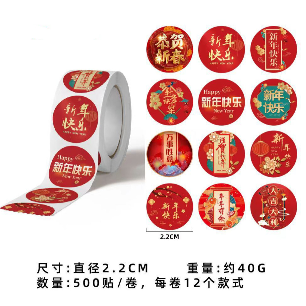 500pcs Chinese Lunar New Year Stickers Sweets Chocolate Label Sticker For Envelope Party Favor Gift Card 春节新年贴纸 (2744L) - Image 15