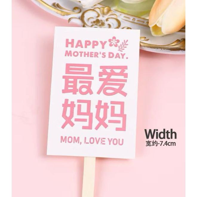 1pc Cake Topper Pink Heart Flower Decoration Happy Mother`s Day Cake Toppers For Birthday Gift Cupcake 母亲节我爱妈妈插牌(2018L) - Image 5