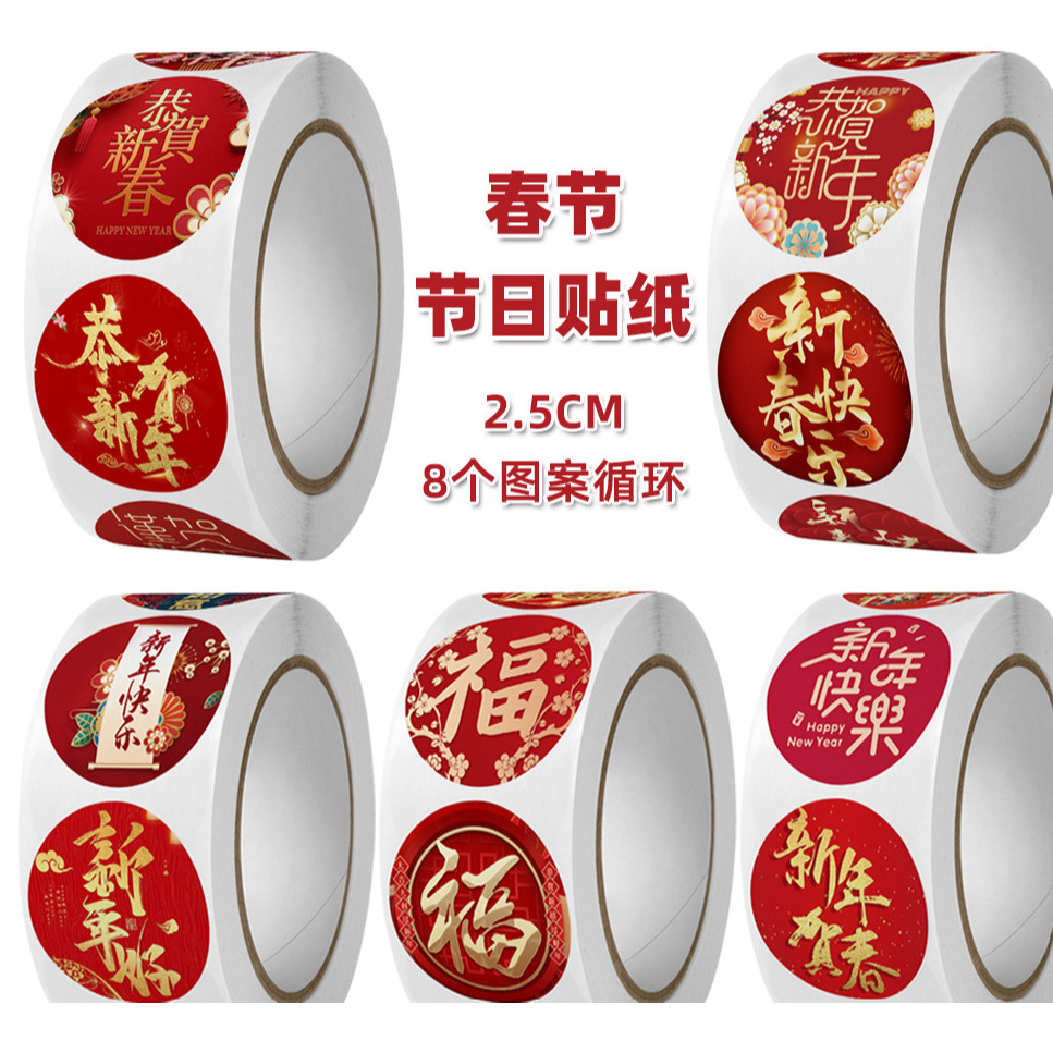 500pcs Chinese Lunar New Year Stickers Sweets Chocolate Label Sticker For Envelope Party Favor Gift Card 春节新年贴纸 (2744L) - Image 8