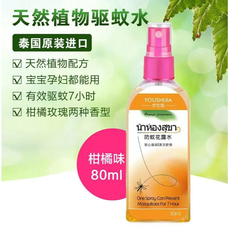 80ml Plant Mosquito Repellent Spray Thailand Anti Mosquito Liquid Adult Bug Killer Pest Bite Outdoor Itch Bites (4048L) - Image 10