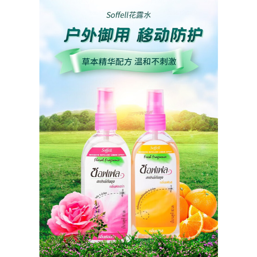 80ml Plant Mosquito Repellent Spray Thailand Anti Mosquito Liquid Adult Bug Killer Pest Bite Outdoor Itch Bites (4048L)