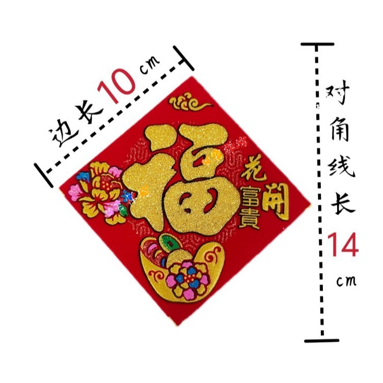 Velvet Small Lucky Characters New Year Self-adhesive Door Stickers Chinese Spring Festival Stamping福字贴绒布(4031L) - Image 4