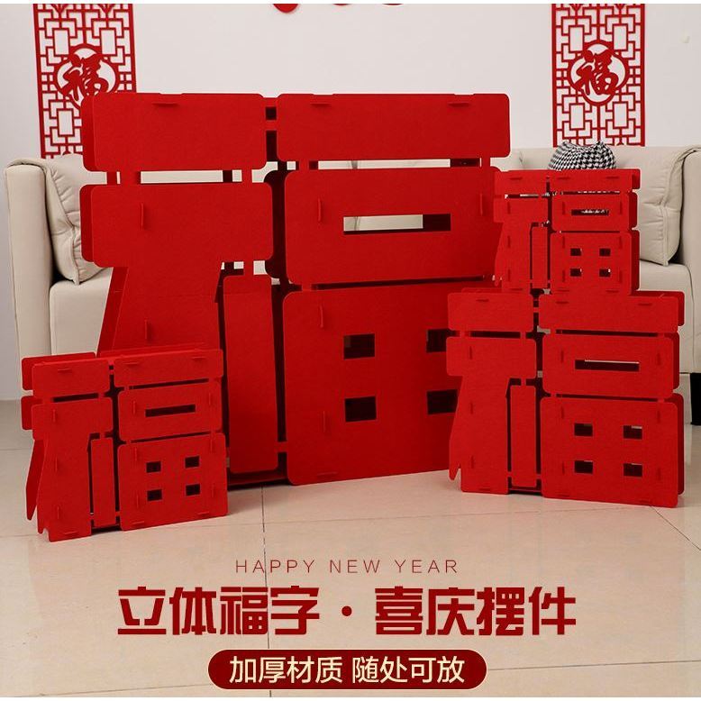 New Year Dec 3D Lucky Character Home Decorations Moving in Celebration Festive Chinese Couplets Non-Woven Fabric(3194L) - Image 2