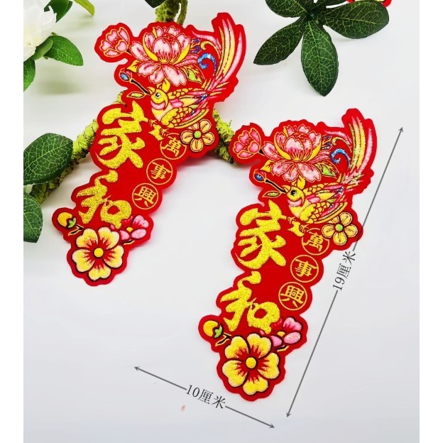 Velvet Small Lucky Characters New Year Self-adhesive Door Stickers Chinese Spring Festival Stamping福字贴绒布(4031L) - Image 7
