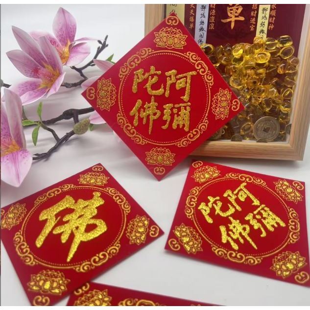 Gold-stamped Amitabha Buddha cloth sticker couplet with the character "Buddha" on a velvet self-adhesive surface (3221L)