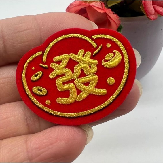 Miniature gold ingots, small lucky characters, thick stiff felt 迷你小元宝小福字发财 (4030L) - Image 9
