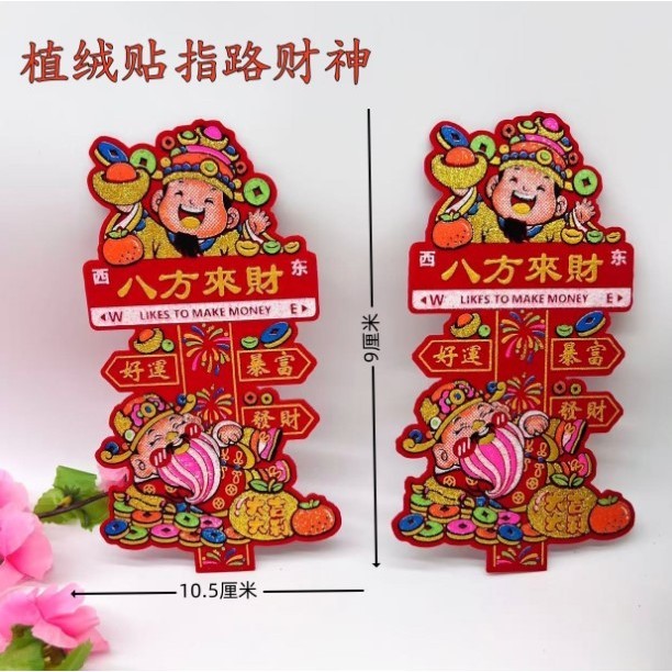 Velvet Small Lucky Characters New Year Self-adhesive Door Stickers Chinese Spring Festival Stamping福字贴绒布(4031L) - Image 9