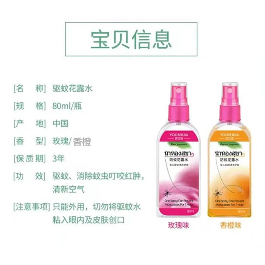 80ml Plant Mosquito Repellent Spray Thailand Anti Mosquito Liquid Adult Bug Killer Pest Bite Outdoor Itch Bites (4048L) - Image 4