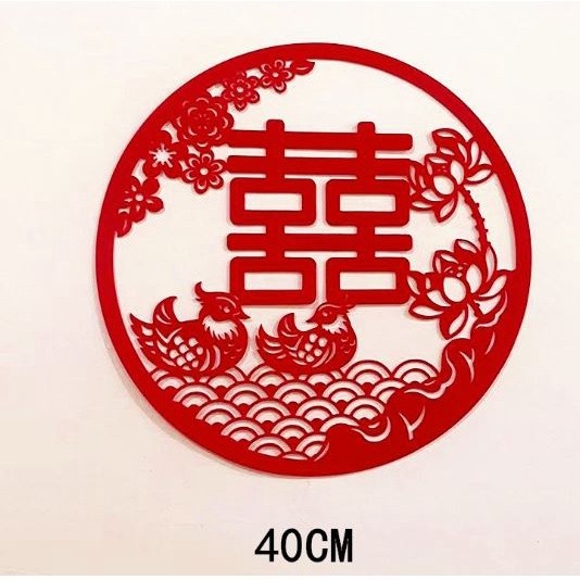 1pc 30cm/40cm Chinese Wedding Wall decals Red Wall Stickers Non-Woven Fabric Door stickers Bedroom 喜字贴纸结婚婚房 (1973L) - Image 5
