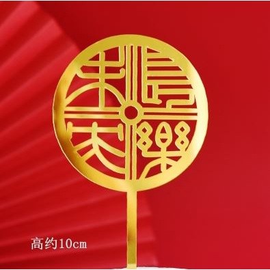 Chinese New Year Acrylic Cake Topper Gold Acrylic Cupcake Topper For Chinese New Year Party New Year Cake Decor(1156L) - Image 10