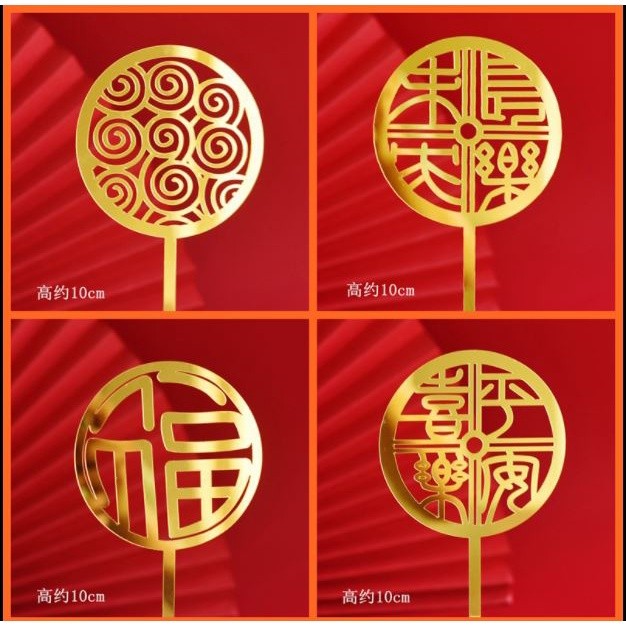 Chinese New Year Acrylic Cake Topper Gold Acrylic Cupcake Topper For Chinese New Year Party New Year Cake Decor(1156L) - Image 5