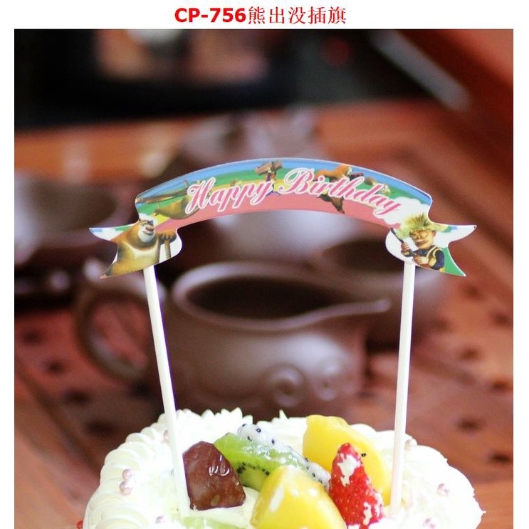 Creative Birthday Flags Cupcake Toppers Pick Boy Birthday Party Decorations 生日快乐插旗(203L) - Image 12