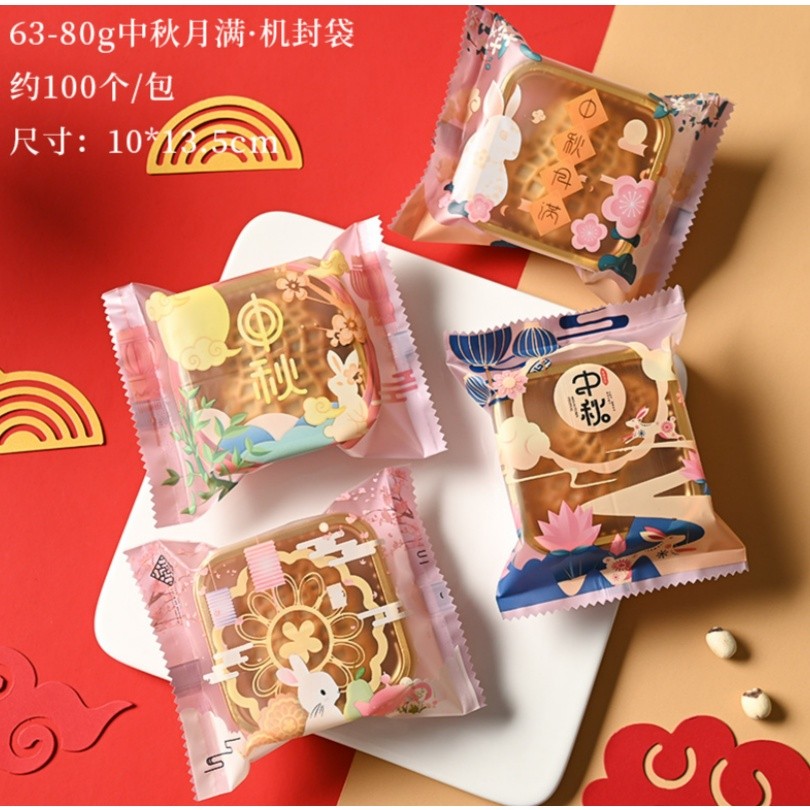 Gift Box Packing Bag Food Grade Material Safety And Health Mooncake Bag Machine Seal Bag Variety 中秋月满月饼包装袋(2237L) - Image 4