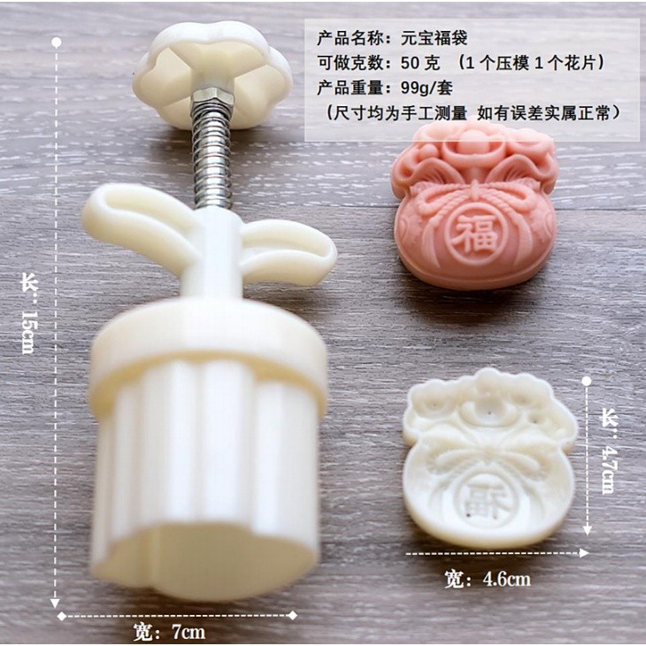 50g/75g Blessing Bag Shaped Mooncake Mold New Year's Greetings Baking Mold Hand Pressure Bean Paste元宝福袋月饼模具(2220L) - Image 5