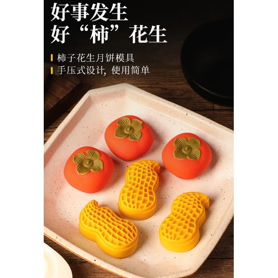 Plastic Mooncake Molds 30g-50g Cookie Cutter Peanut Persimmon Stamp Hand Press Chocolate Moon Cake Mould 柿子花生(2201L) - Image 8