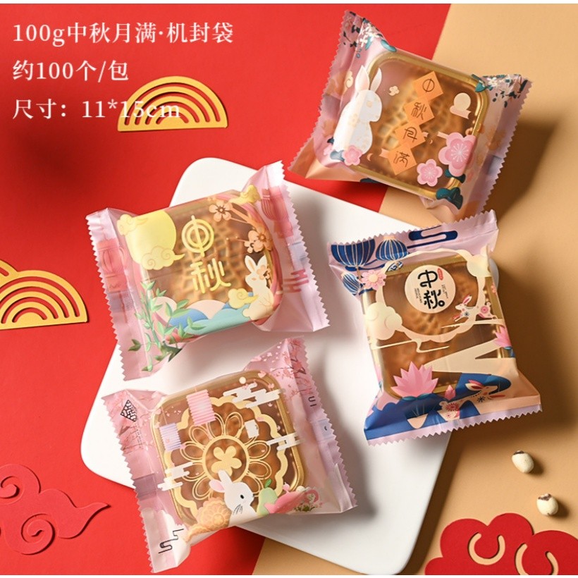 Gift Box Packing Bag Food Grade Material Safety And Health Mooncake Bag Machine Seal Bag Variety 中秋月满月饼包装袋(2237L) - Image 5