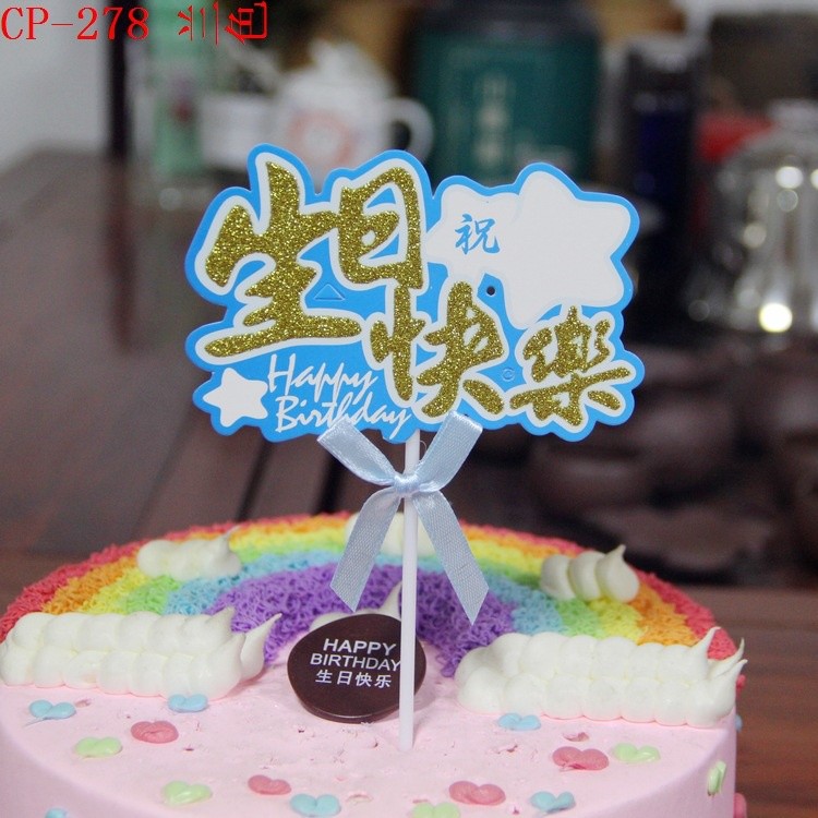 Happy Birthday Cake Topper Flags Elephant Gillter Cake Toppers Airplane Kids Gift Wedding Baby Shower Party 大象蛋糕插牌(198L) - Image 4