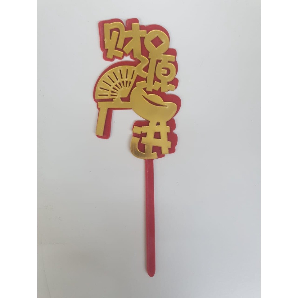 1pcs Happy Chinese New Year Acrylic Cake Toppers Happy Birthday New Year Cake Decorations(1154L) - Image 12