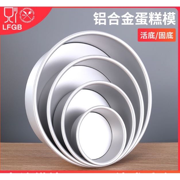 Tiered Round Cake Mold Set Daifuku Pan Aluminum Alloy Cake Pan Set Non Stick Cake Mould Removable or Fixed Bottom(2293L)