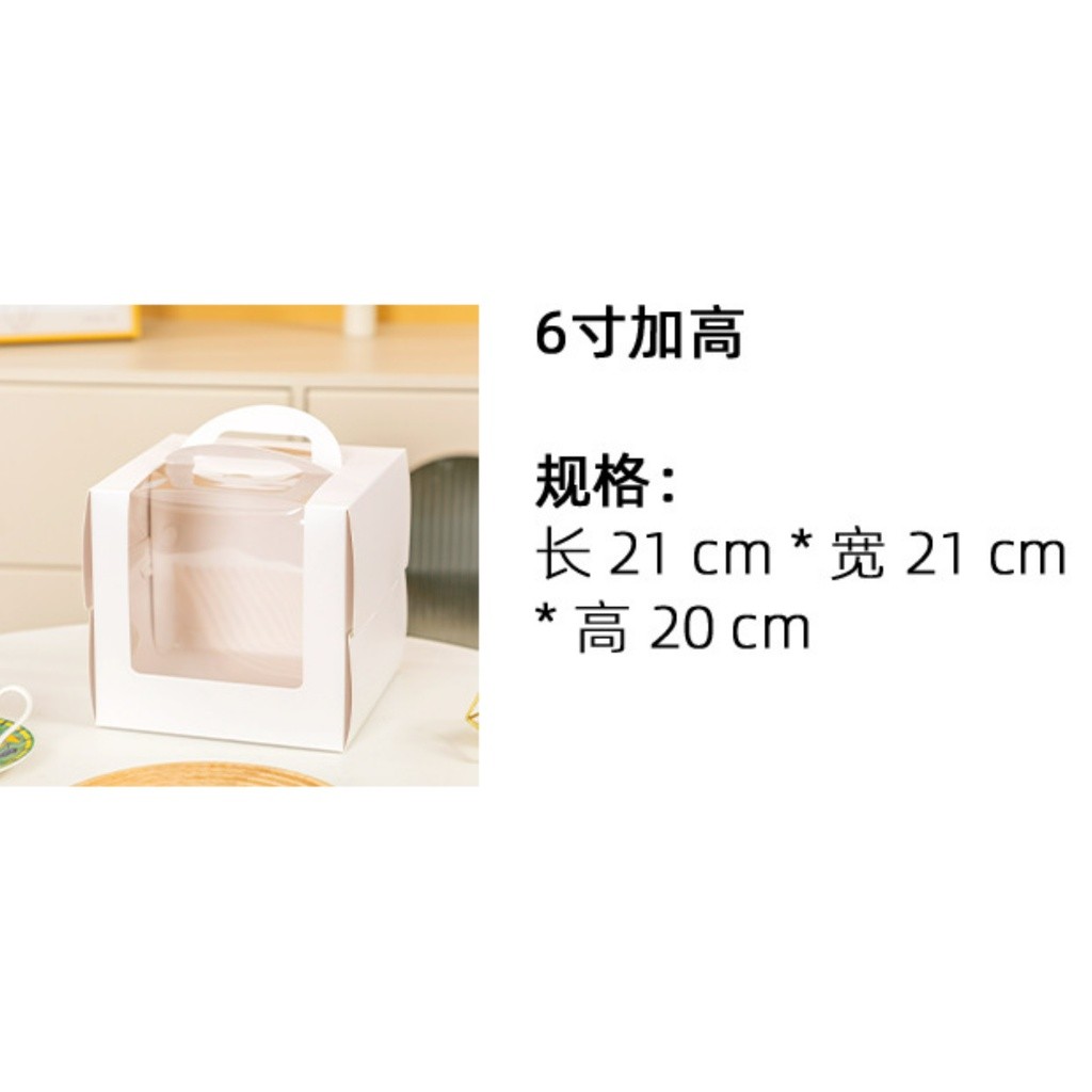 1pc 3/4/6/8Inch White Portable Handle Mousse Cake Paper Packaging Box Open Window Birthday Party Gift Pastry 手提盒子(2325L) - Image 12
