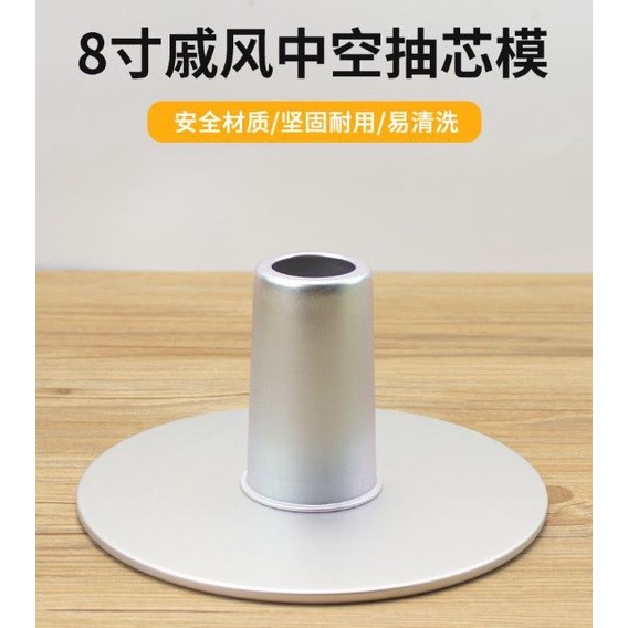 8inch Hollow Chimney Mold Core-Pulling Angel Mold Baking Mold Chiffon Cake Mold DIY Tool (2261L)