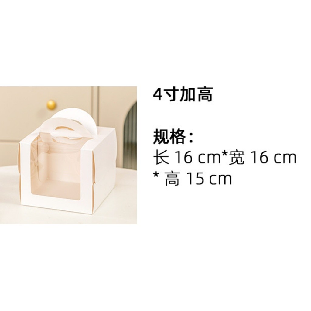 1pc 3/4/6/8Inch White Portable Handle Mousse Cake Paper Packaging Box Open Window Birthday Party Gift Pastry 手提盒子(2325L) - Image 9