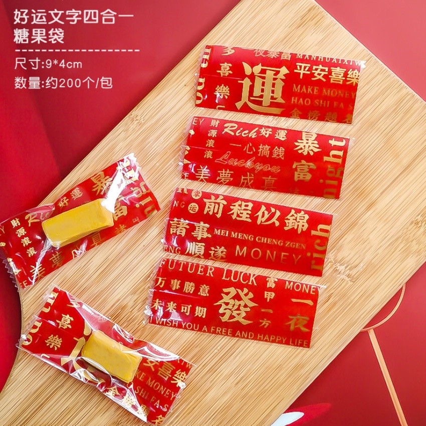 100/200pcs Chinese New Year Candy Bag Machine Sealed Bag For Nougat Cookies Chocolate Food Packaging 糖果袋 (2715L) - Image 20