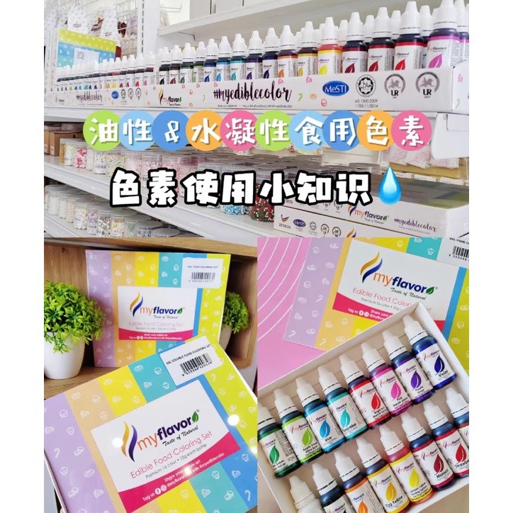 My Flavor Food Coloring Gel Based Edible Food Coloring HALAL 食用色素 (2636L) - Image 4