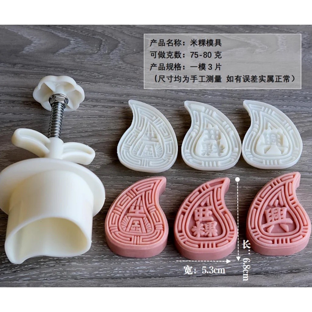 Chinese Red Peach-shaped Kueh Pastry Mold Chaozhou Red Peach Kueh Mooncake Mold New Year潮汕红桃米粿模具(2753L) - Image 9