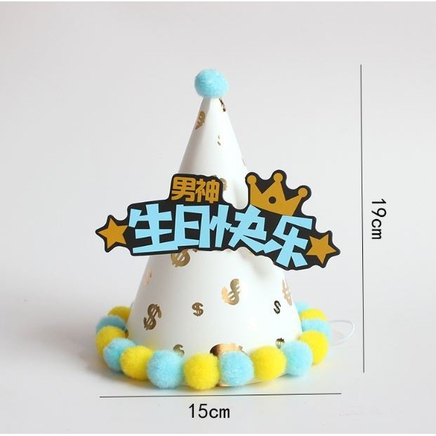 1pc Happy Birthday Party Hats Cute Goddess Prince Plush Ball Decoration Kids Adult Birthday Party Decor (2946L) - Image 3