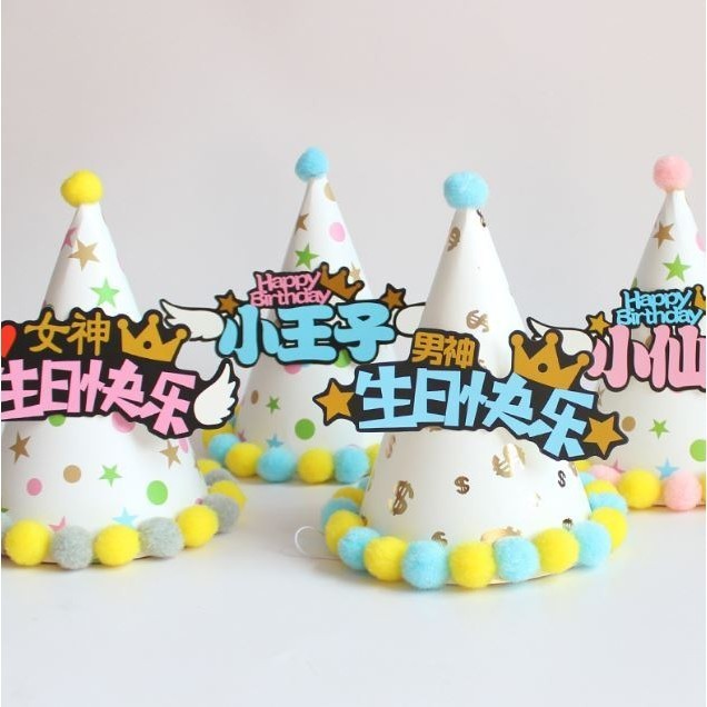 1pc Happy Birthday Party Hats Cute Goddess Prince Plush Ball Decoration Kids Adult Birthday Party Decor (2946L) - Image 2