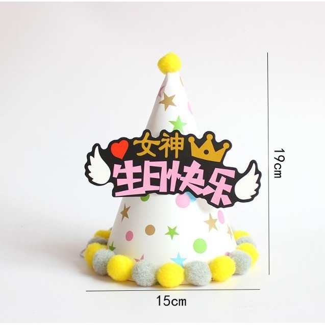 1pc Happy Birthday Party Hats Cute Goddess Prince Plush Ball Decoration Kids Adult Birthday Party Decor (2946L) - Image 6