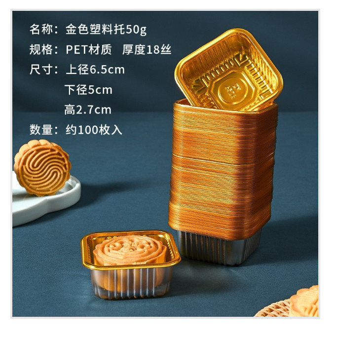 100pcs Square Moon Cake Trays Mooncake Packaging Box Pastry Decorative Accessories Gold Plastic Cake Box 月饼底托 (1273L) - Image 12