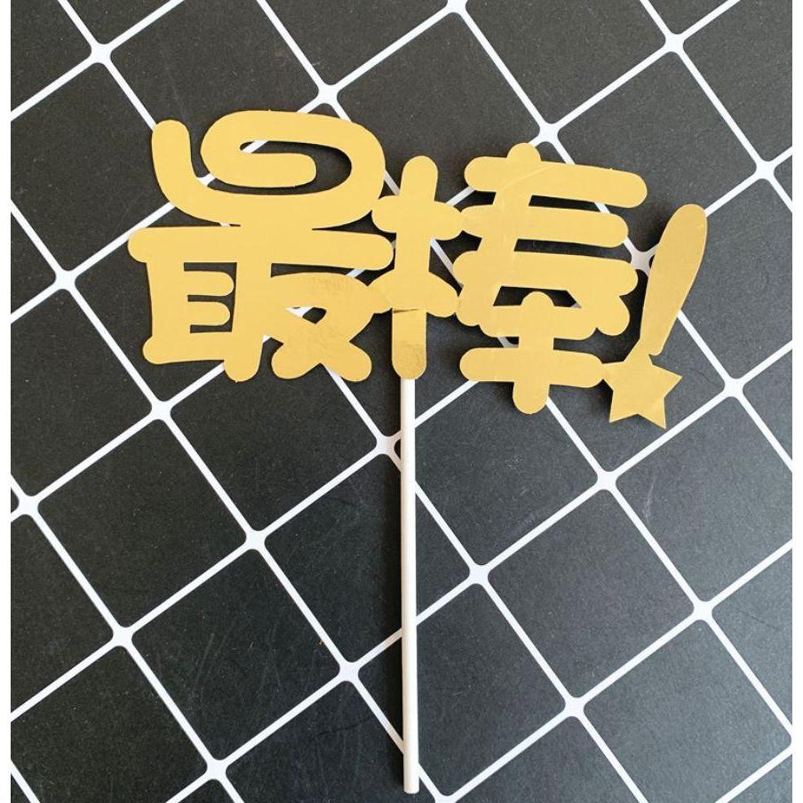 1pcs Words Paper Laser Best Coin Cake Topper Cupcake Dessert Decoration for Birthday Party Cake Topper(814L) - Image 8