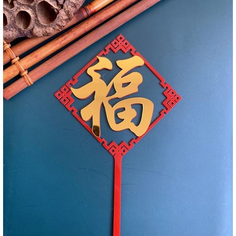 Creative Happy Chinese New Year Cake Flag Topper Acrylic Cake Card Inserting Party (1153L) - Image 13