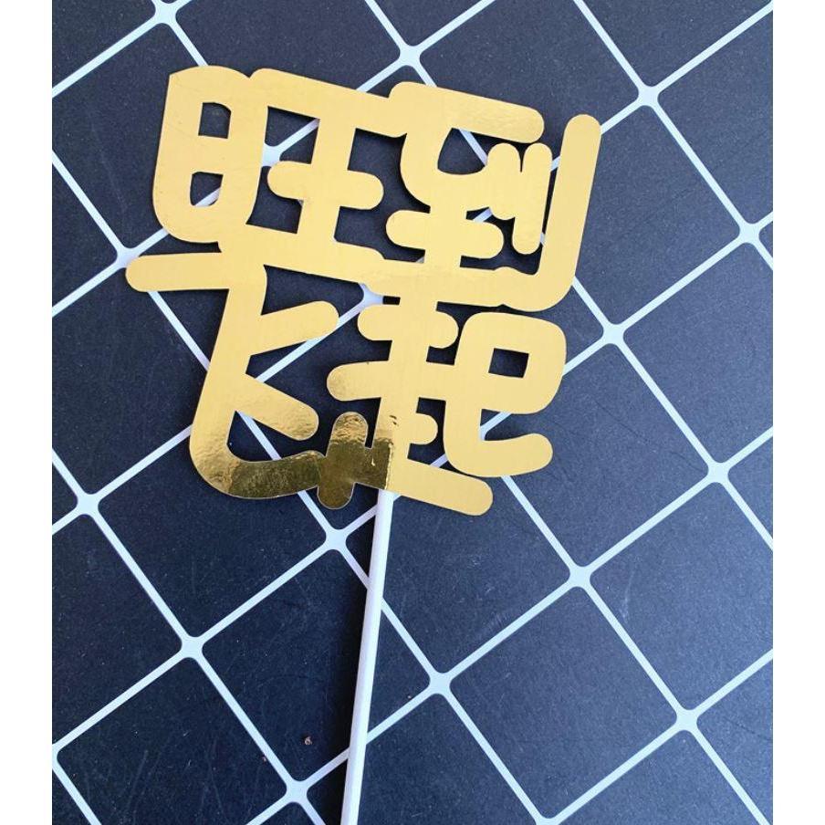 1pcs Words Paper Laser Best Coin Cake Topper Cupcake Dessert Decoration for Birthday Party Cake Topper(814L) - Image 11