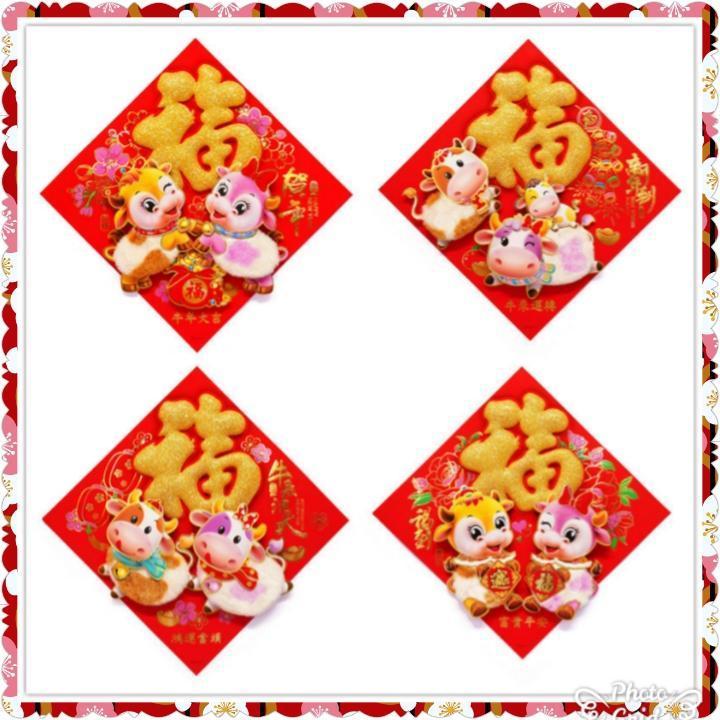 Year of the Ox Zodiac Door Sticker Hot Stamping Cartoon Picture Fu Character Chinese New Year Decoration(1138L)