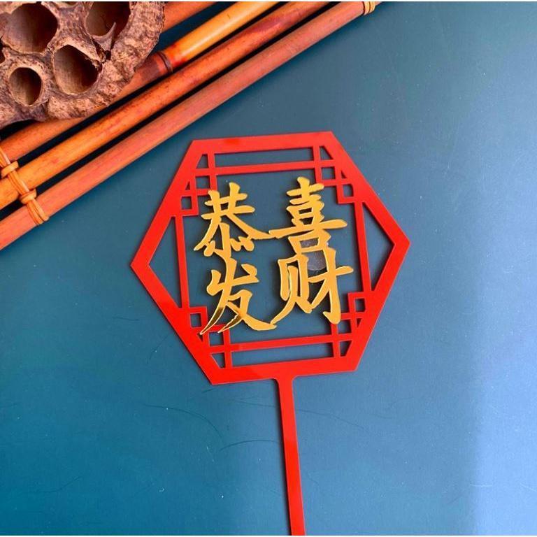Creative Happy Chinese New Year Cake Flag Topper Acrylic Cake Card Inserting Party (1153L) - Image 16