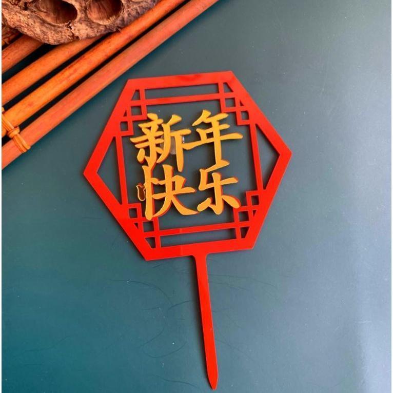 Creative Happy Chinese New Year Cake Flag Topper Acrylic Cake Card Inserting Party (1153L) - Image 10