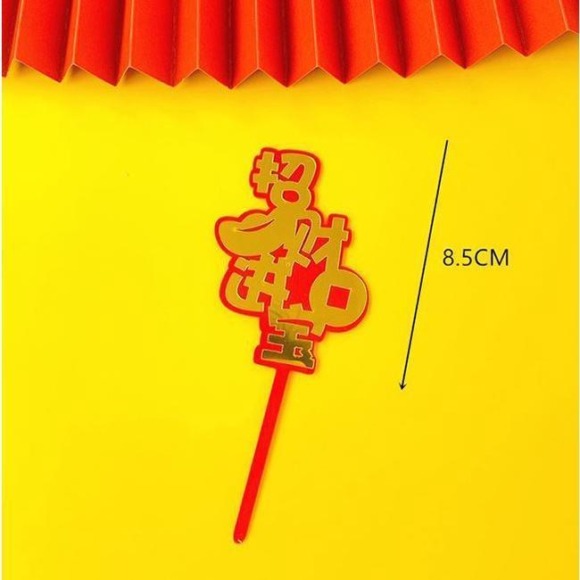 1pcs Happy Chinese New Year Acrylic Cake Toppers Happy Birthday New Year Cake Decorations(1154L) - Image 9
