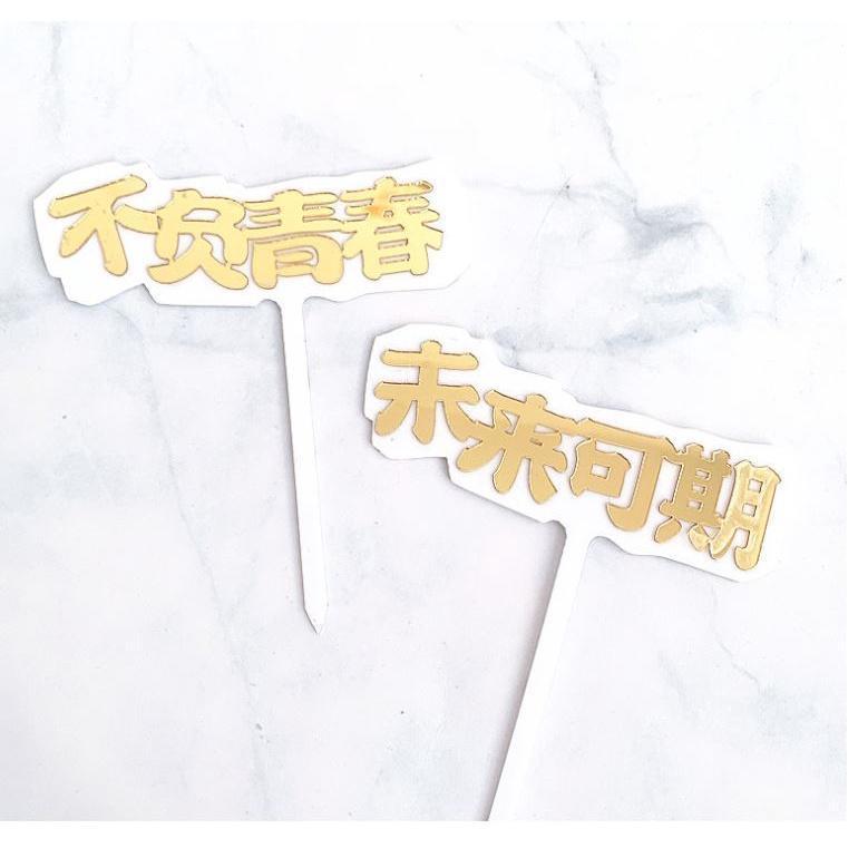Acrylic Happy Birthday Cake Topper White Gold Acrylic Cake Topper For Kids Birthday Party Cake Decor(1394L) - Image 7