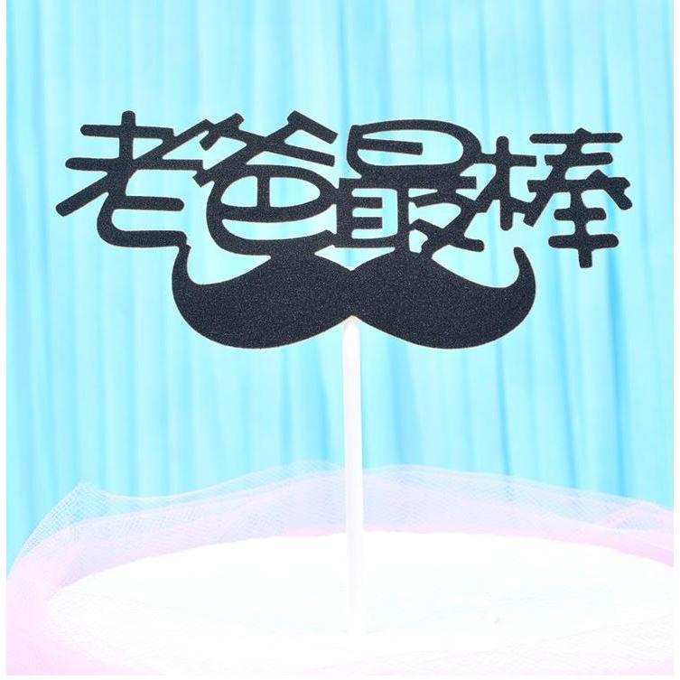 Girl Boy Best Father Birthday Party Cupcake Toppers Happy Birthday Cake Decoration Party Favors(1028L) - Image 7