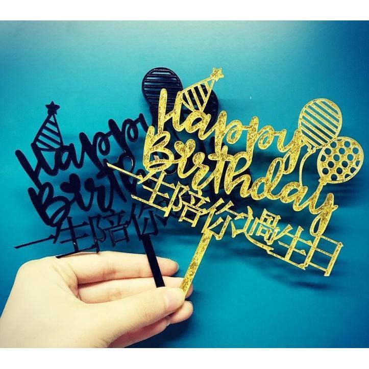 Happy Birthday Balloon Cake Topper For Baby Shower Birthday Party Decoration (510L)