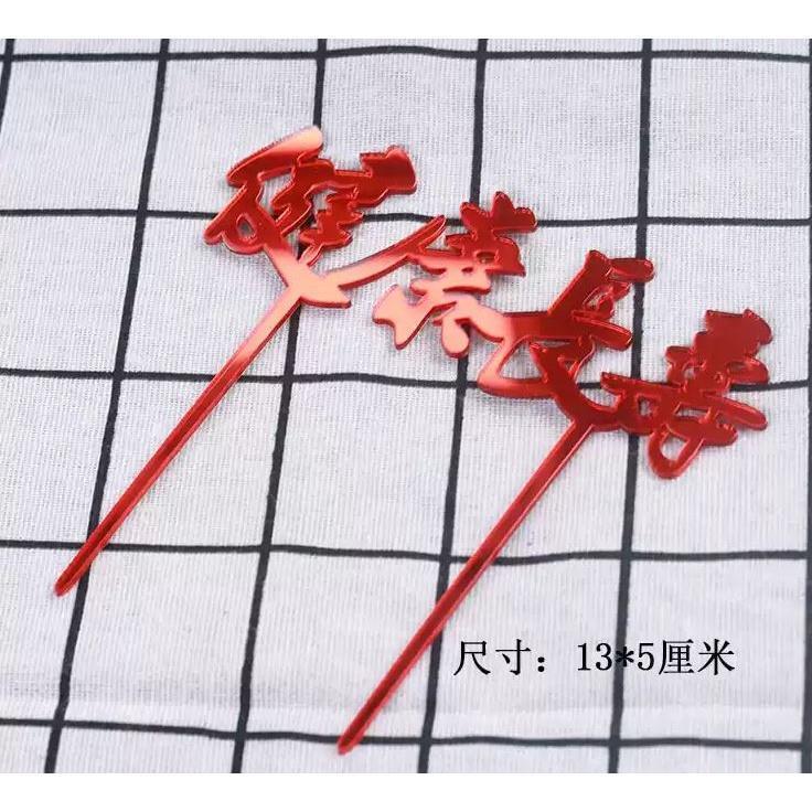 Chinese Longevity Acrylic Cake Topper Red Happy Birthday Cake Toppers for people Birthday Party Cake Decorations(1769L) - Image 18