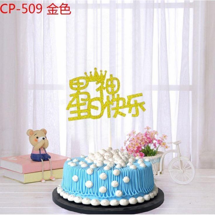 Cake Toppers Father Birthday Boy Party Cupcake Toppers Babyshower Boy Cake Decoration Party(729L) - Image 18