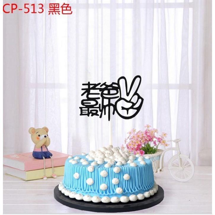 Cake Toppers Father Birthday Boy Party Cupcake Toppers Babyshower Boy Cake Decoration Party(729L) - Image 14